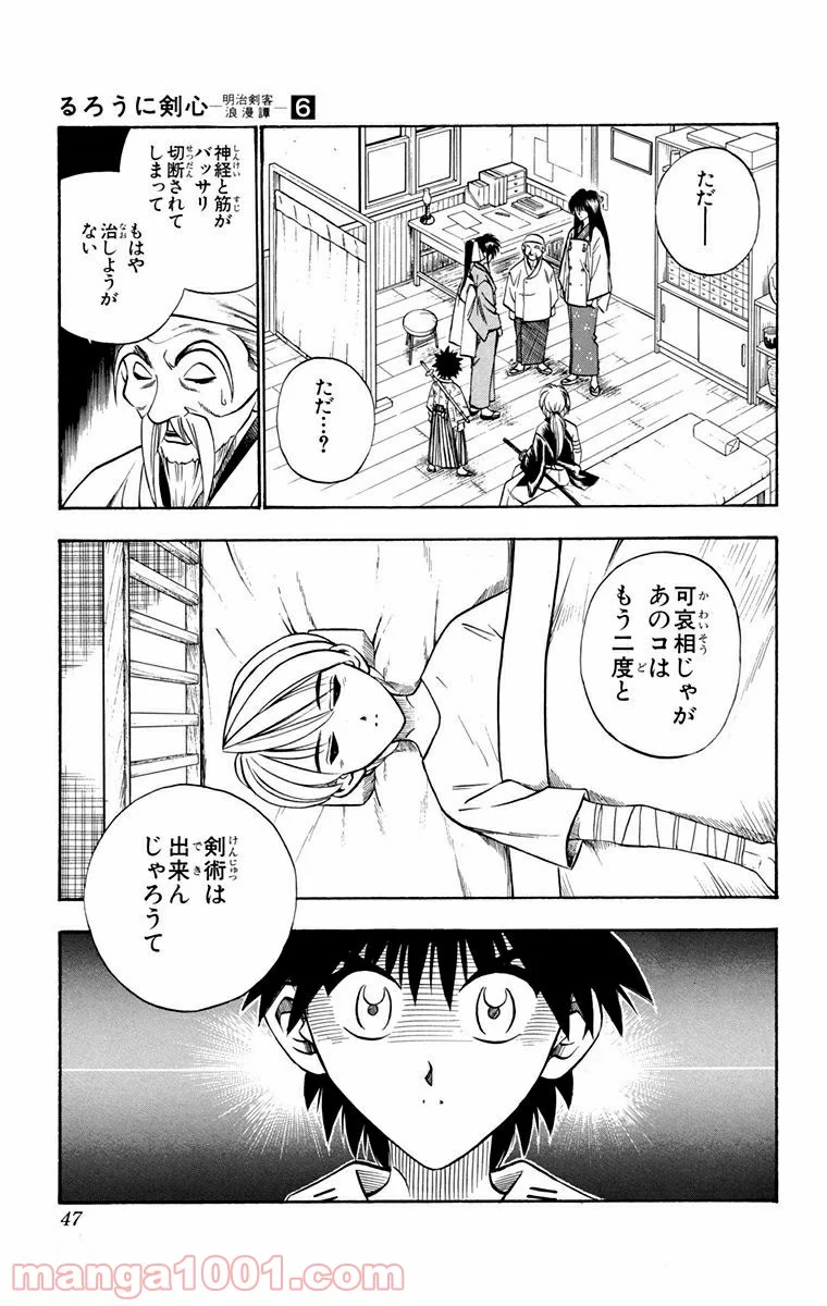 るろうに剣心—明治剣客浪漫譚— 第41話 - Page 19