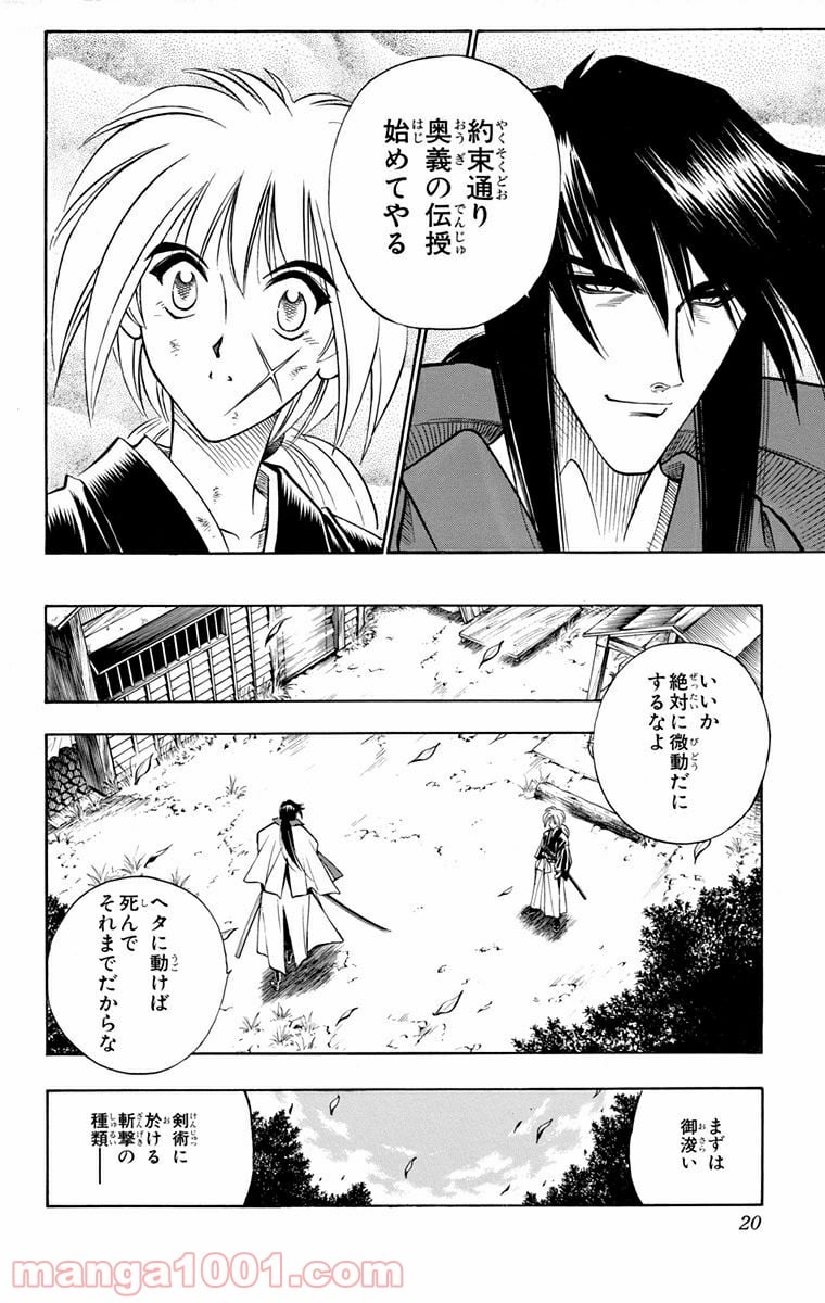 るろうに剣心—明治剣客浪漫譚— 第94話 - Page 14