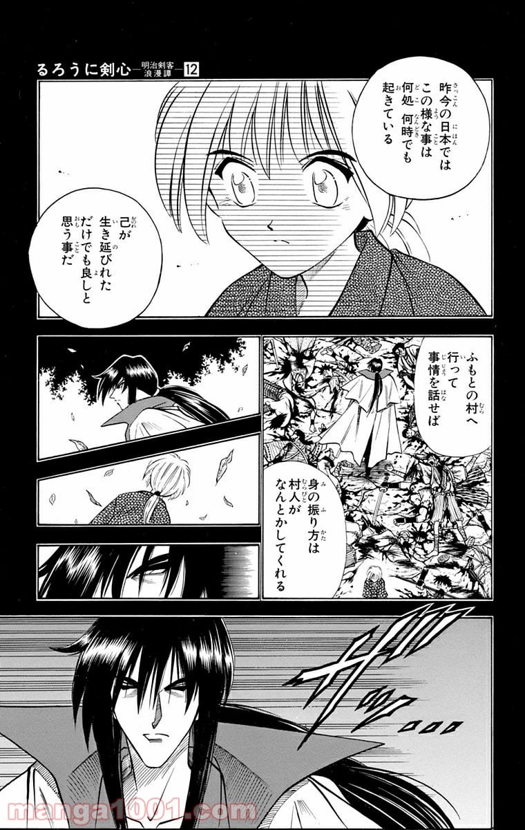 るろうに剣心—明治剣客浪漫譚— 第94話 - Page 5