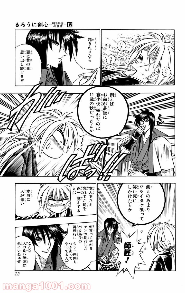 るろうに剣心—明治剣客浪漫譚— 第94話 - Page 7