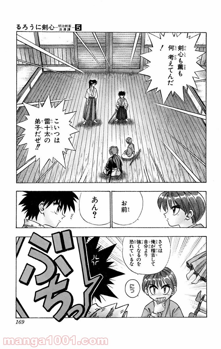 るろうに剣心—明治剣客浪漫譚— 第39話 - Page 4