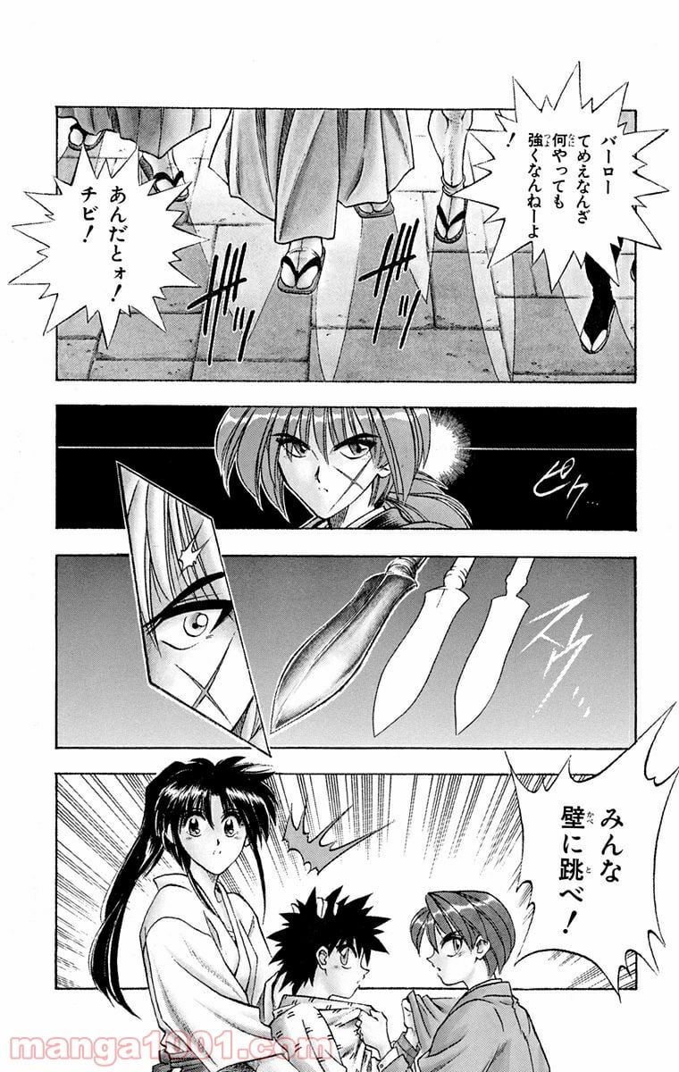 るろうに剣心—明治剣客浪漫譚— 第39話 - Page 5