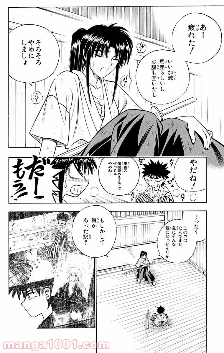 るろうに剣心—明治剣客浪漫譚— 第157話 - Page 8