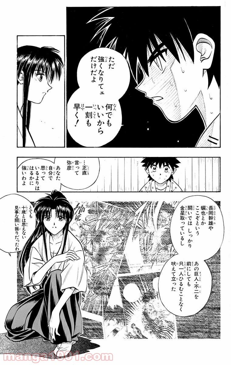 るろうに剣心—明治剣客浪漫譚— 第157話 - Page 9