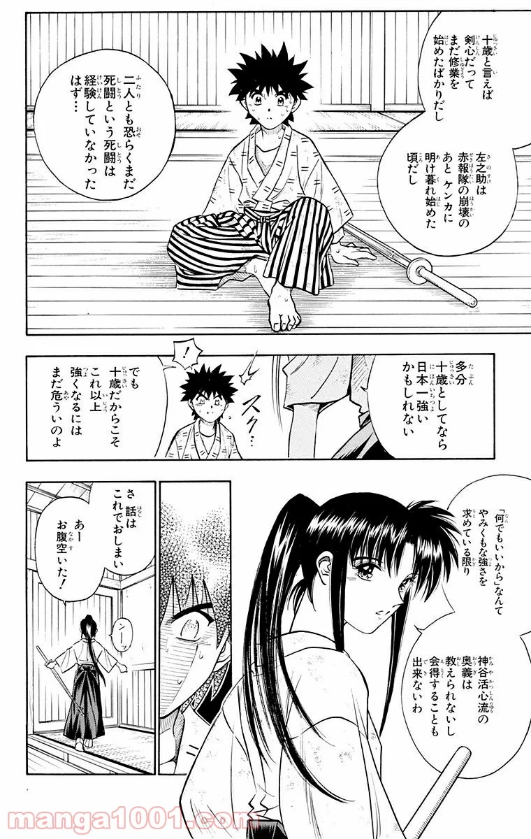 るろうに剣心—明治剣客浪漫譚— 第157話 - Page 10