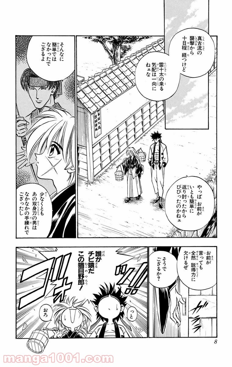 るろうに剣心—明治剣客浪漫譚— 第40話 - Page 2