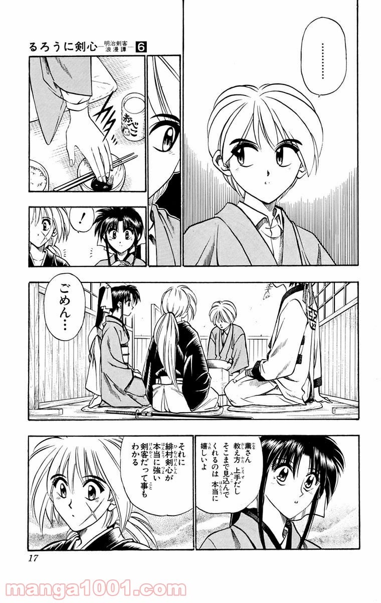 るろうに剣心—明治剣客浪漫譚— 第40話 - Page 11