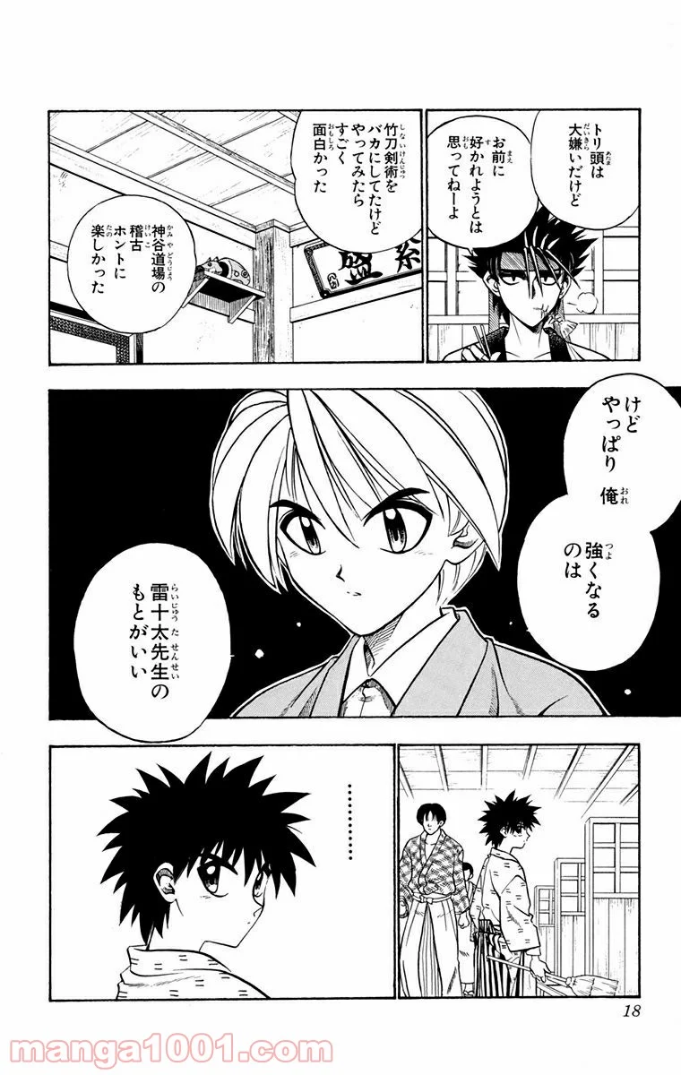 るろうに剣心—明治剣客浪漫譚— - 第40話 - Page 12