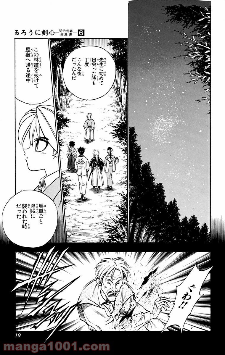 るろうに剣心—明治剣客浪漫譚— 第40話 - Page 13