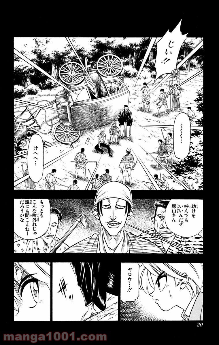 るろうに剣心—明治剣客浪漫譚— - 第40話 - Page 14