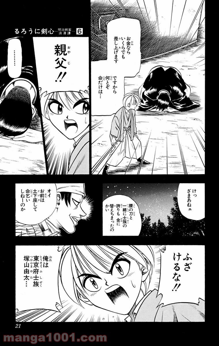 るろうに剣心—明治剣客浪漫譚— - 第40話 - Page 15