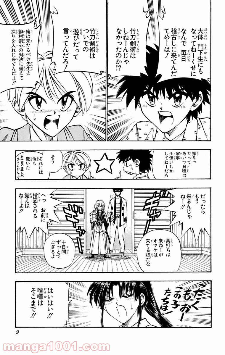 るろうに剣心—明治剣客浪漫譚— 第40話 - Page 3