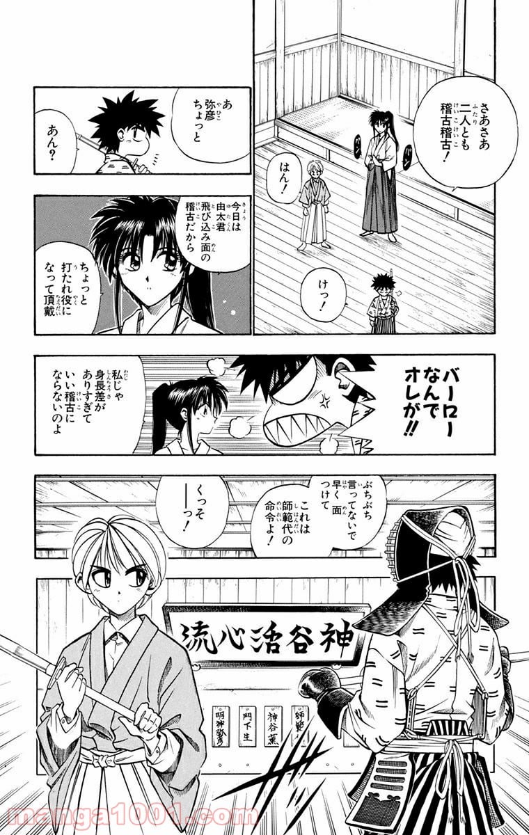 るろうに剣心—明治剣客浪漫譚— 第40話 - Page 4