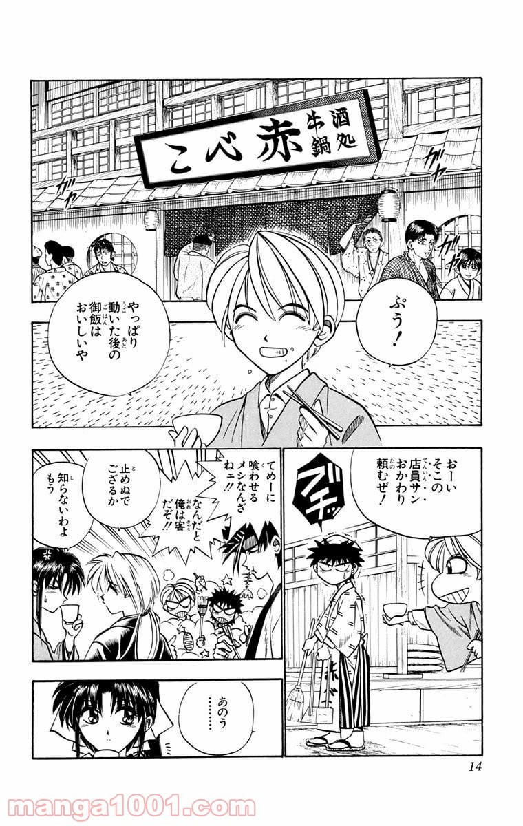 るろうに剣心—明治剣客浪漫譚— 第40話 - Page 8