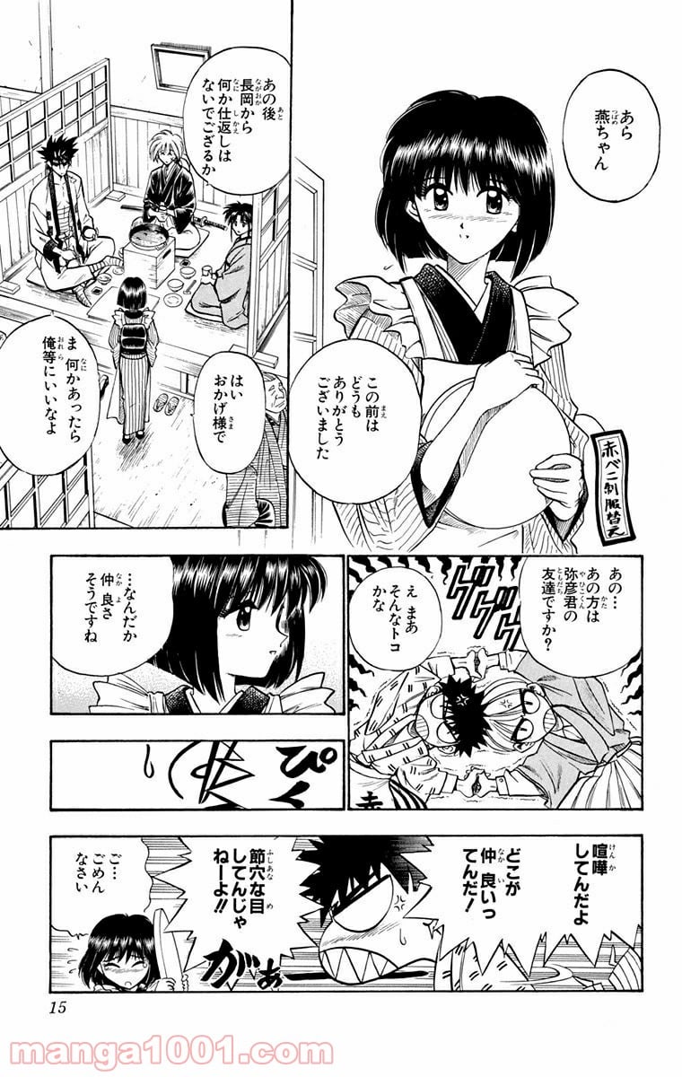 るろうに剣心—明治剣客浪漫譚— - 第40話 - Page 9