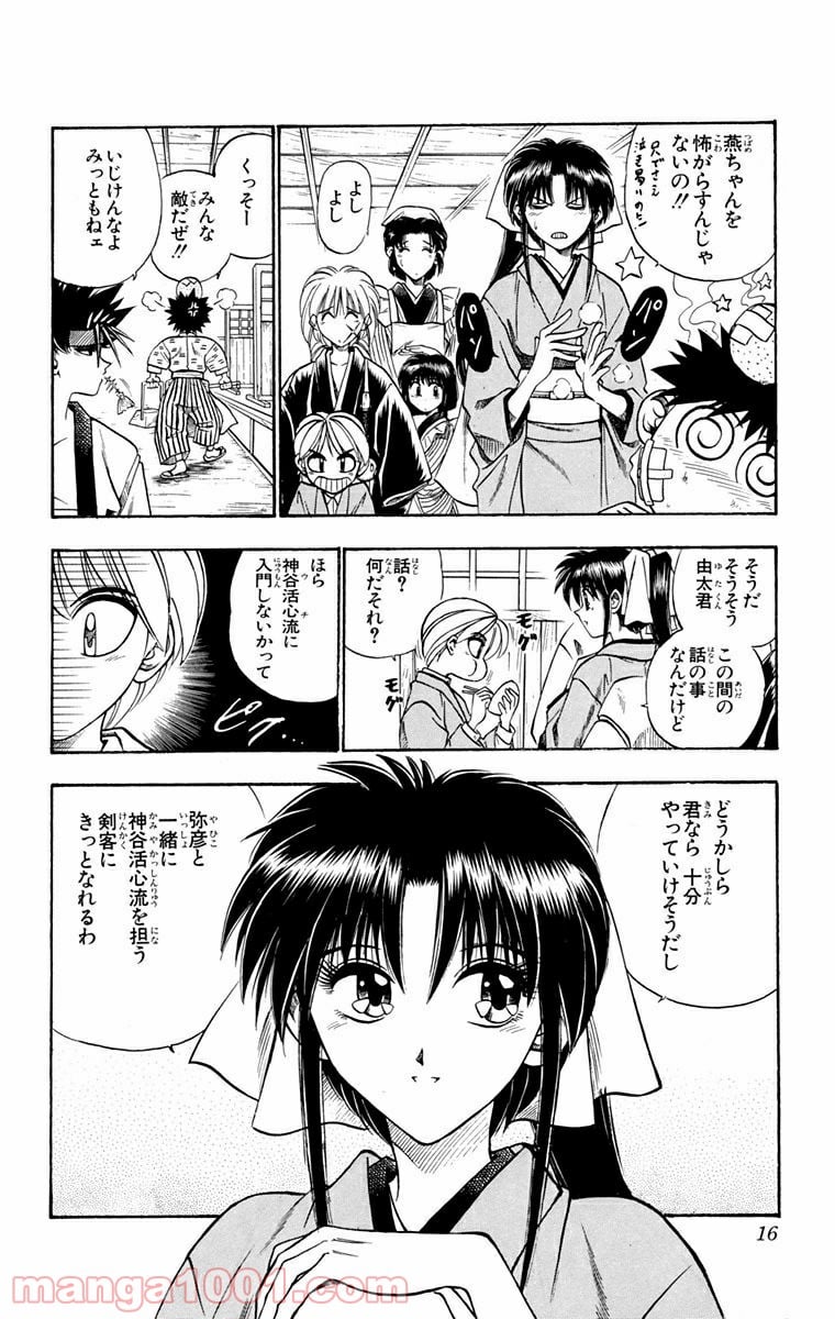 るろうに剣心—明治剣客浪漫譚— 第40話 - Page 10