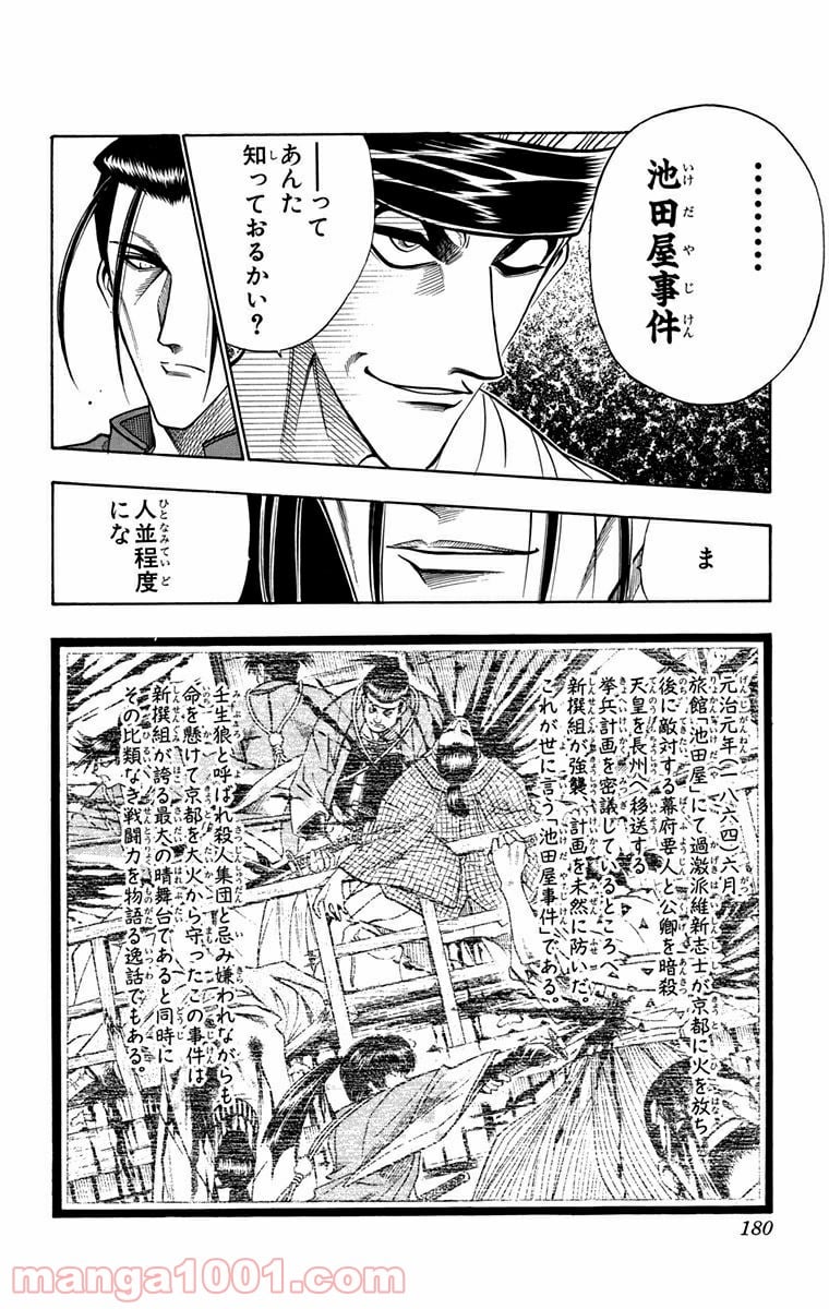 るろうに剣心—明治剣客浪漫譚— 第93話 - Page 14