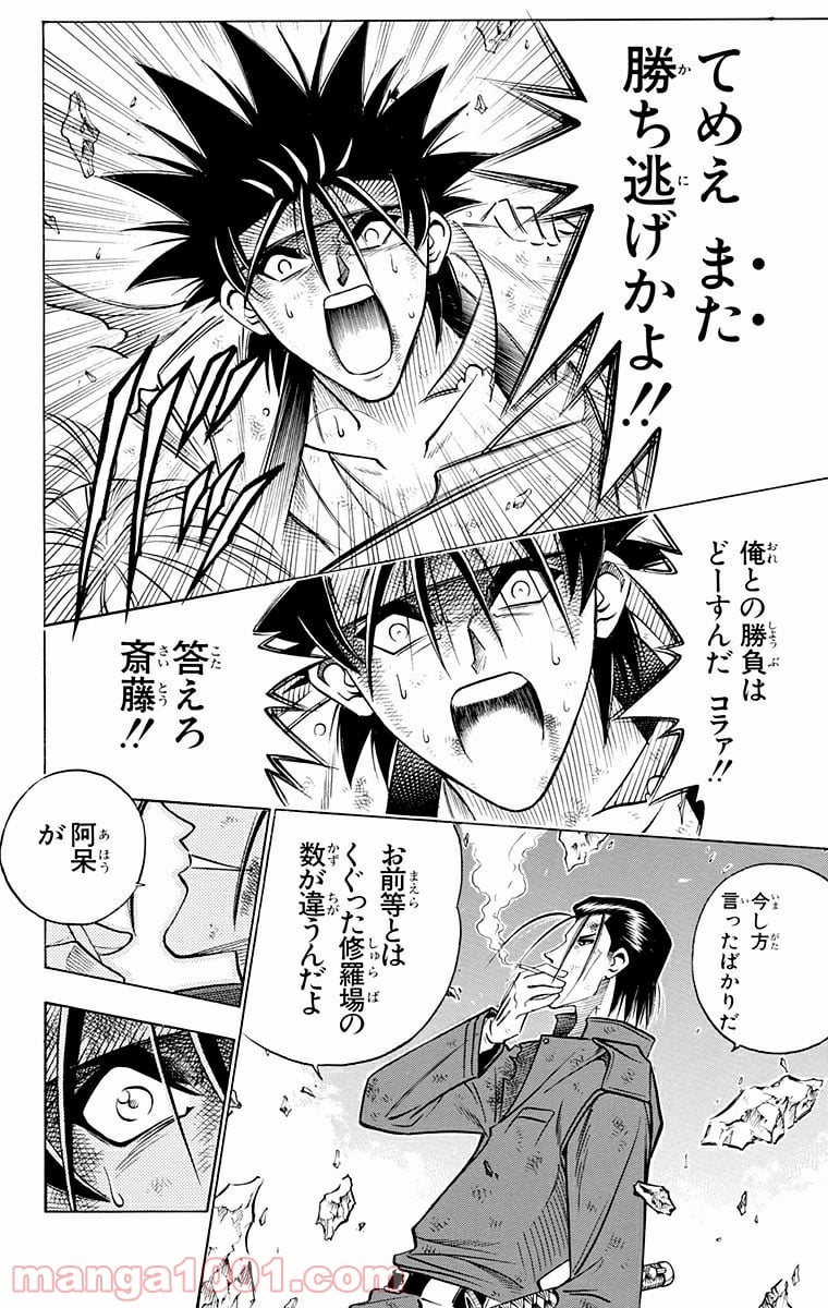 るろうに剣心—明治剣客浪漫譚— 第146話 - Page 12