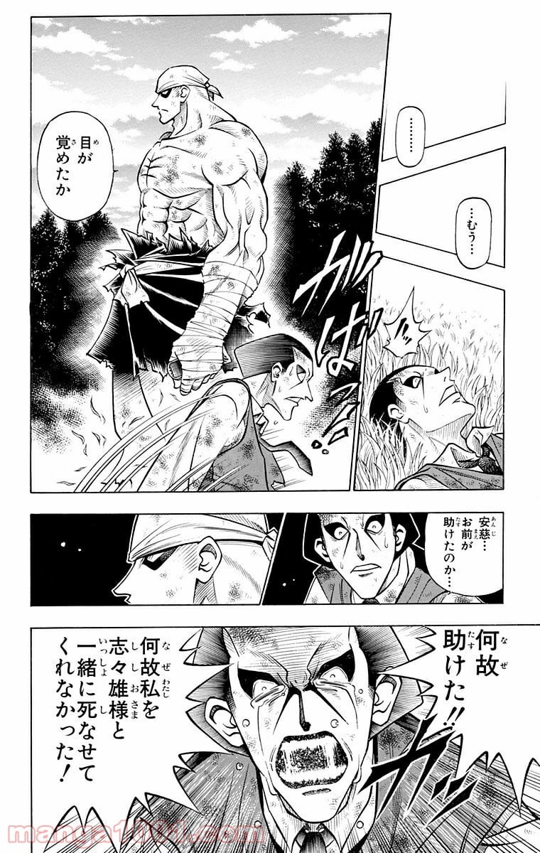 るろうに剣心—明治剣客浪漫譚— 第146話 - Page 14