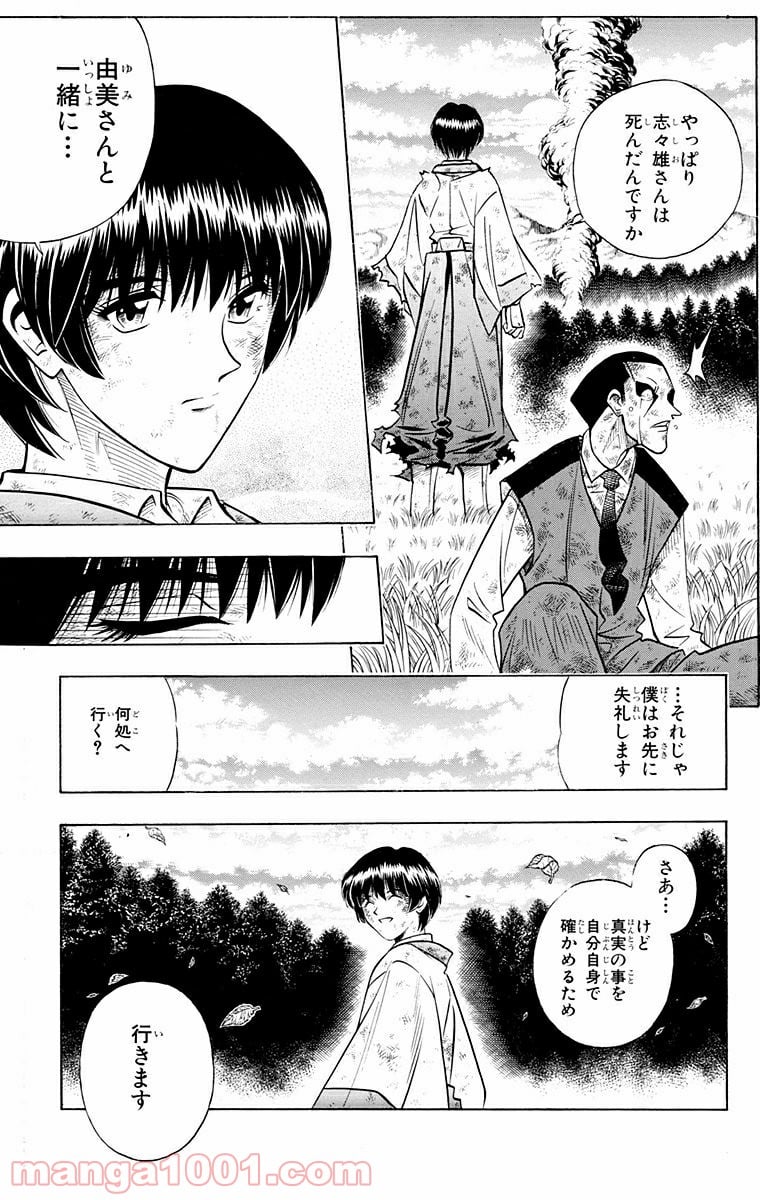 るろうに剣心—明治剣客浪漫譚— 第146話 - Page 15