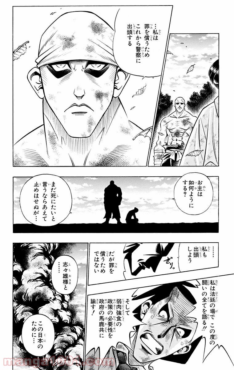 るろうに剣心—明治剣客浪漫譚— 第146話 - Page 16