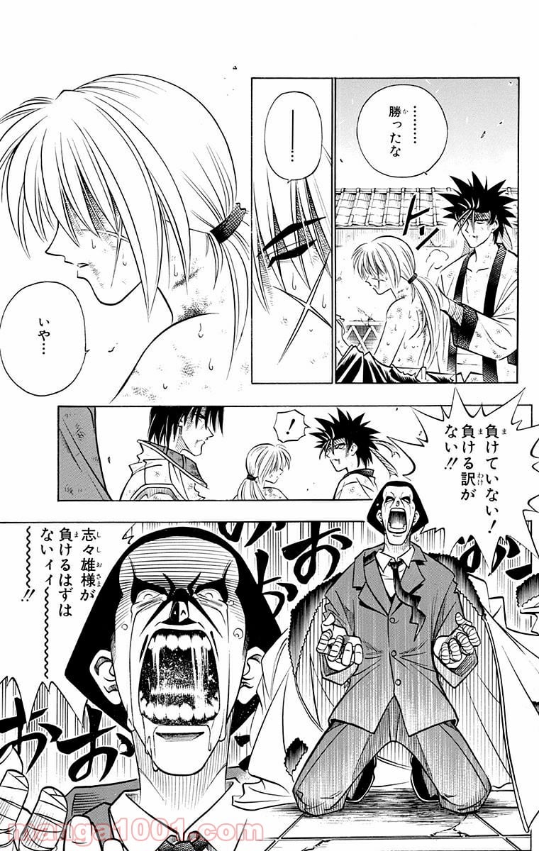 るろうに剣心—明治剣客浪漫譚— 第146話 - Page 3