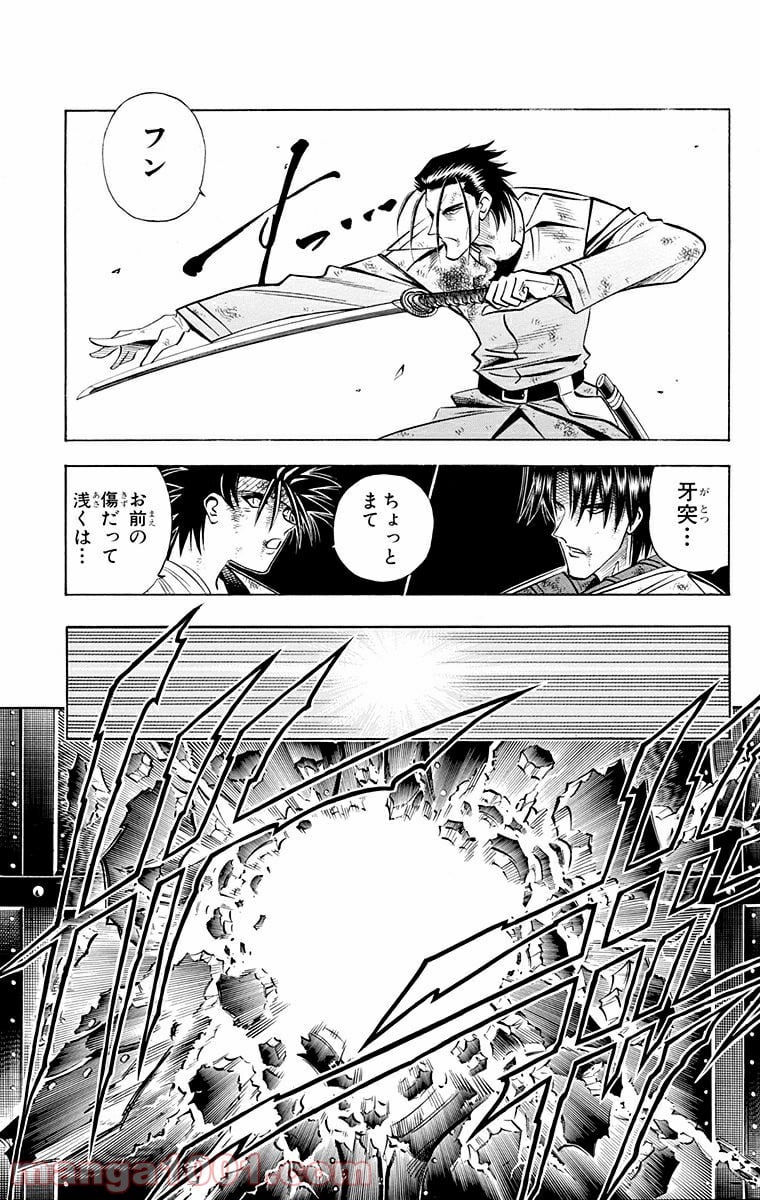 るろうに剣心—明治剣客浪漫譚— 第146話 - Page 7