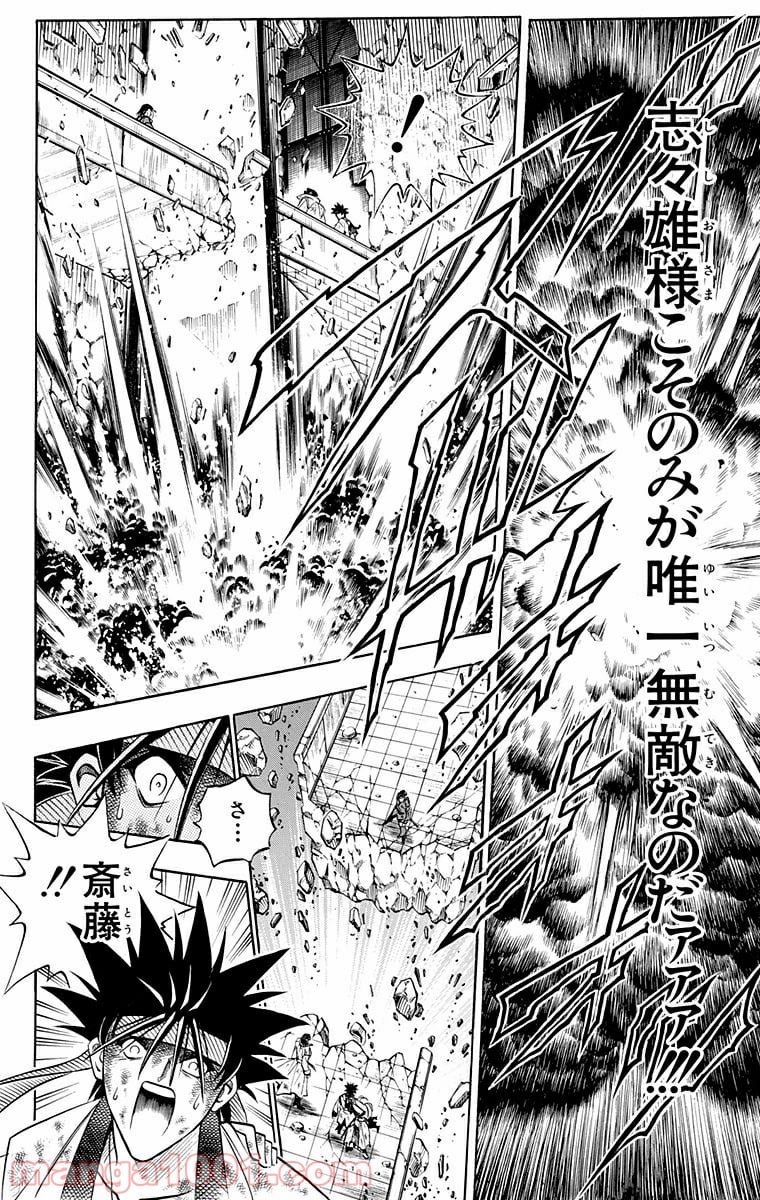 るろうに剣心—明治剣客浪漫譚— 第146話 - Page 10