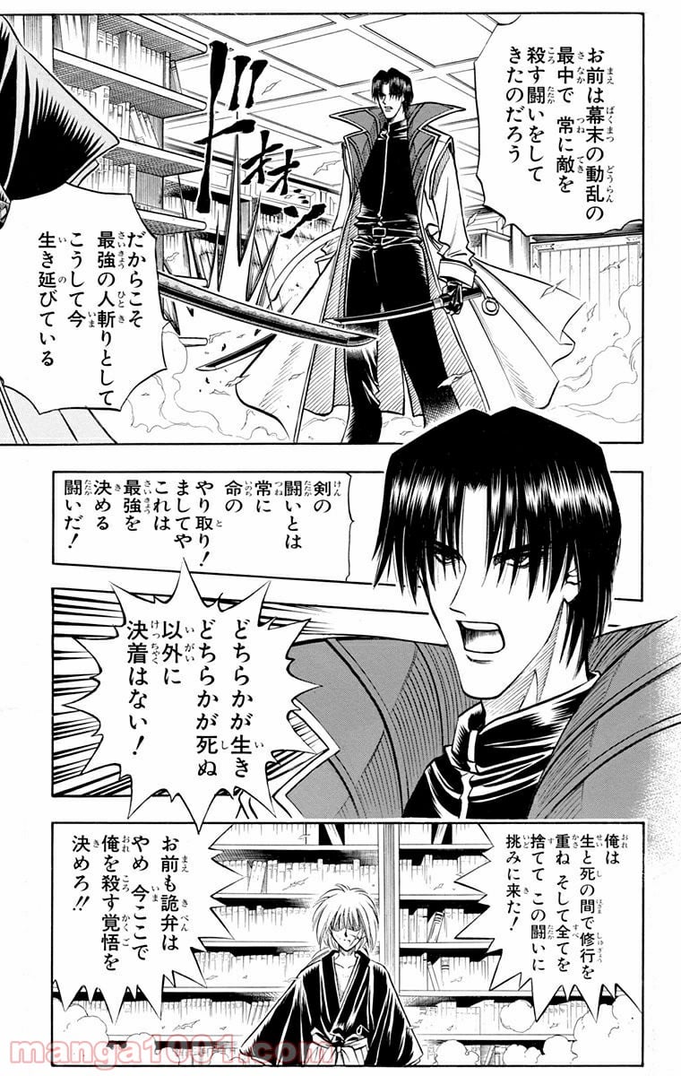 るろうに剣心—明治剣客浪漫譚— 第118話 - Page 5