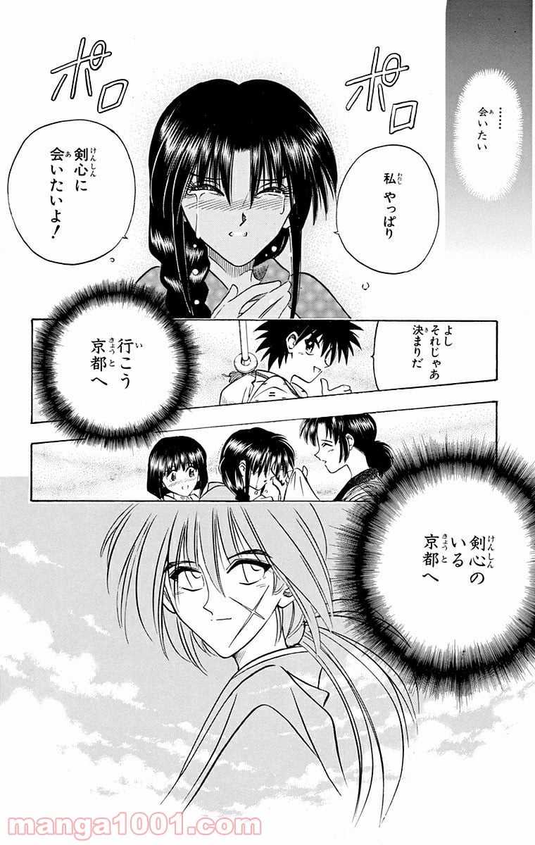 るろうに剣心—明治剣客浪漫譚— 第60話 - Page 16