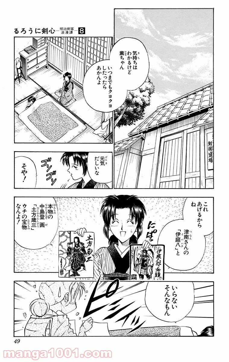 るろうに剣心—明治剣客浪漫譚— 第60話 - Page 3