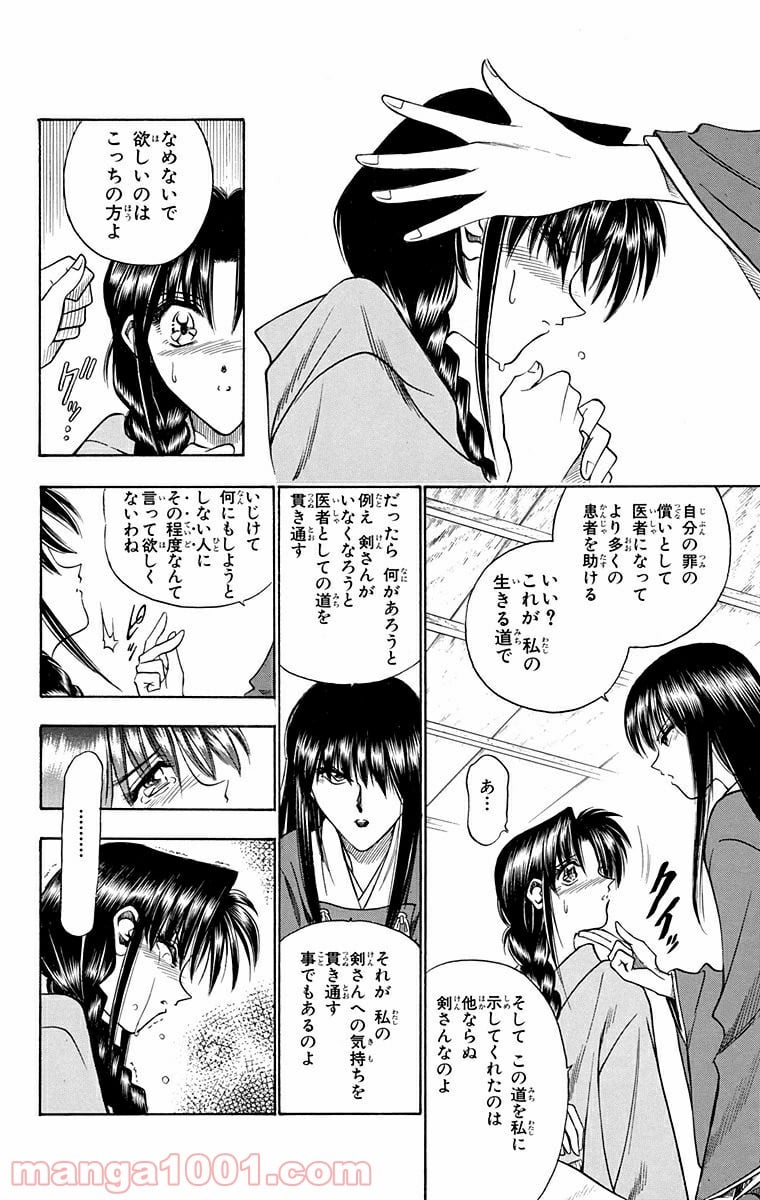 るろうに剣心—明治剣客浪漫譚— 第60話 - Page 10