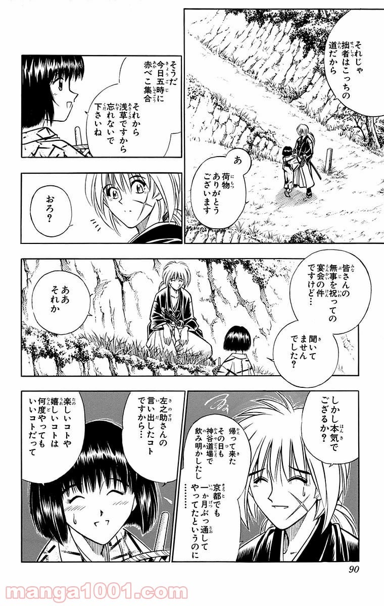 るろうに剣心—明治剣客浪漫譚— 第153話 - Page 6