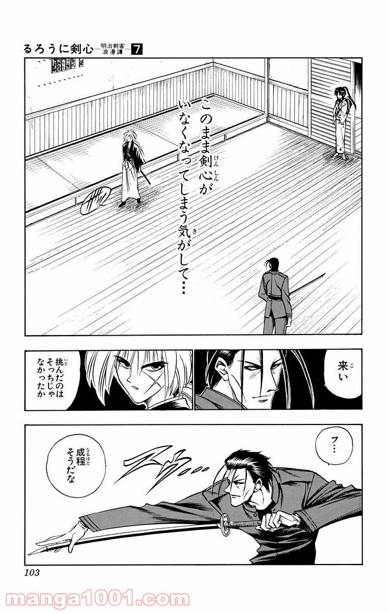 るろうに剣心—明治剣客浪漫譚— 第52話 - Page 17