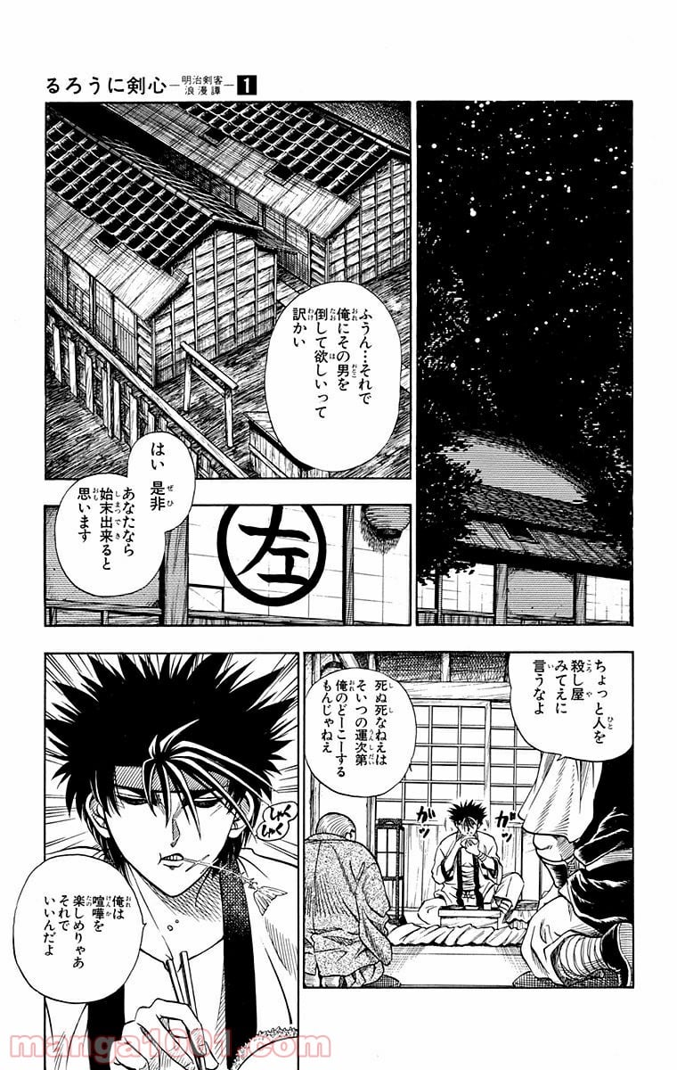 るろうに剣心—明治剣客浪漫譚— 第5話 - Page 17