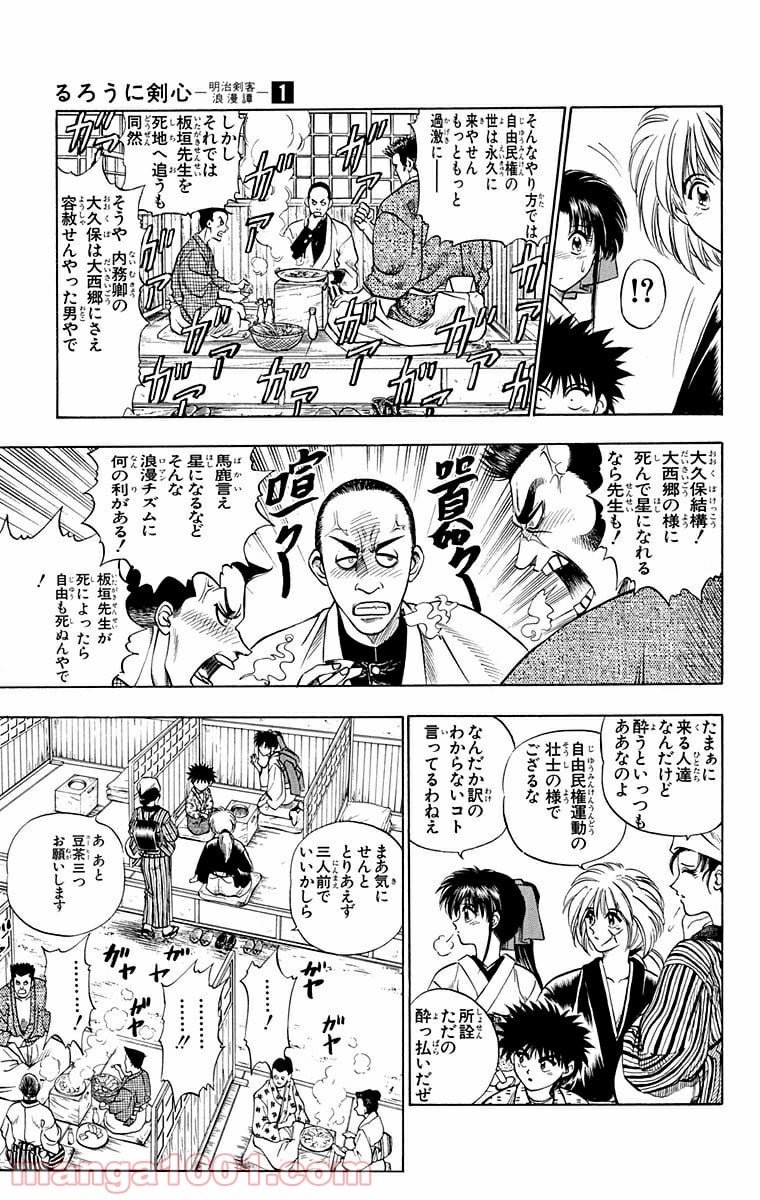 るろうに剣心—明治剣客浪漫譚— 第5話 - Page 5