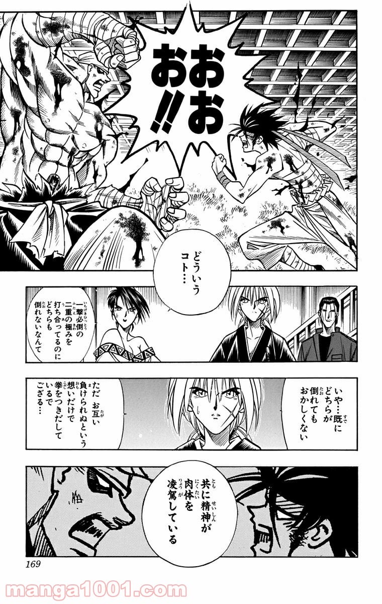 るろうに剣心—明治剣客浪漫譚— 第111話 - Page 5