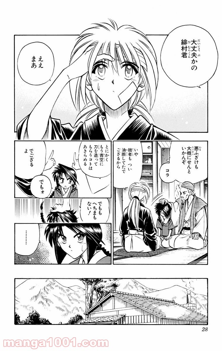 るろうに剣心—明治剣客浪漫譚— 第77話 - Page 2