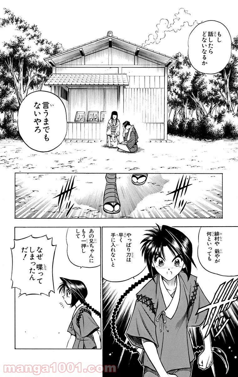 るろうに剣心—明治剣客浪漫譚— 第77話 - Page 12