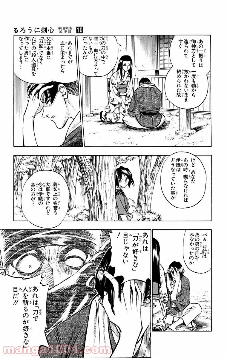 るろうに剣心—明治剣客浪漫譚— 第77話 - Page 13