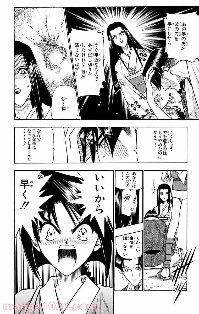 るろうに剣心—明治剣客浪漫譚— 第77話 - Page 14