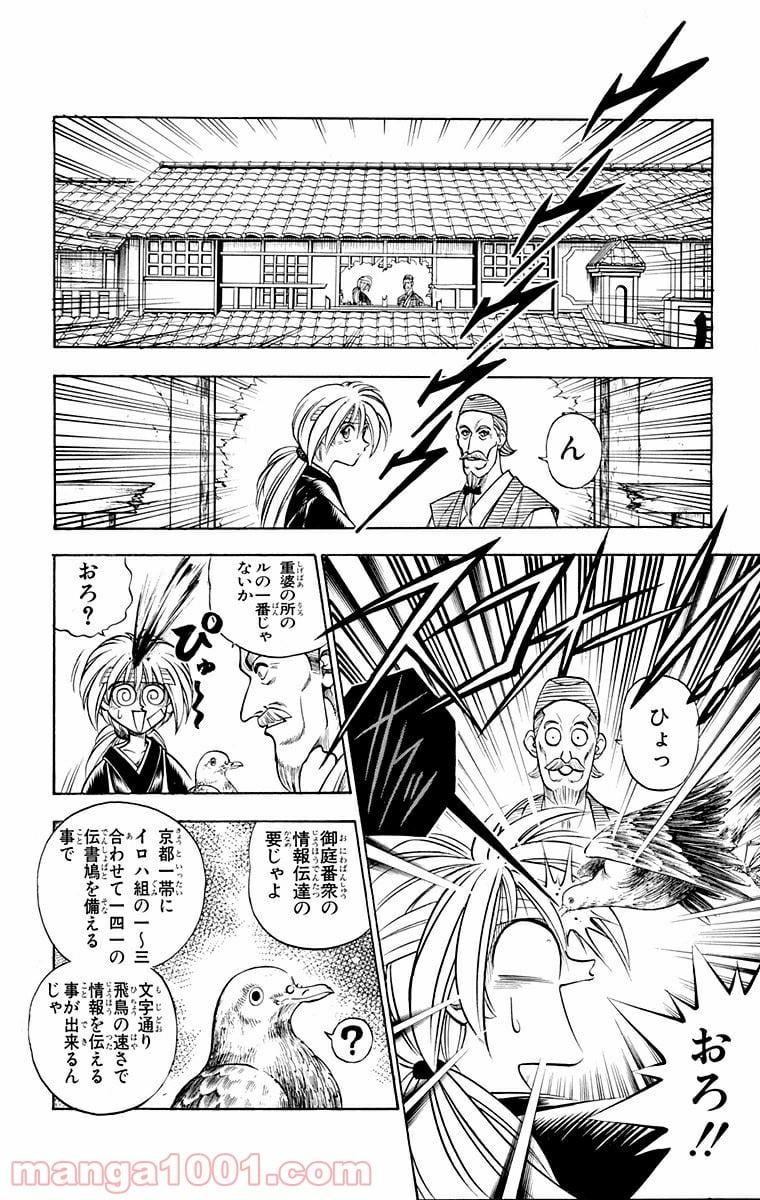 るろうに剣心—明治剣客浪漫譚— 第77話 - Page 16