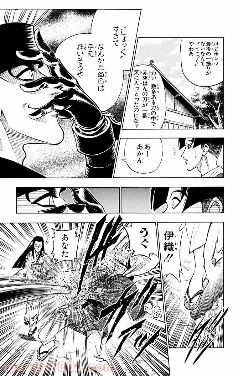 るろうに剣心—明治剣客浪漫譚— 第77話 - Page 9