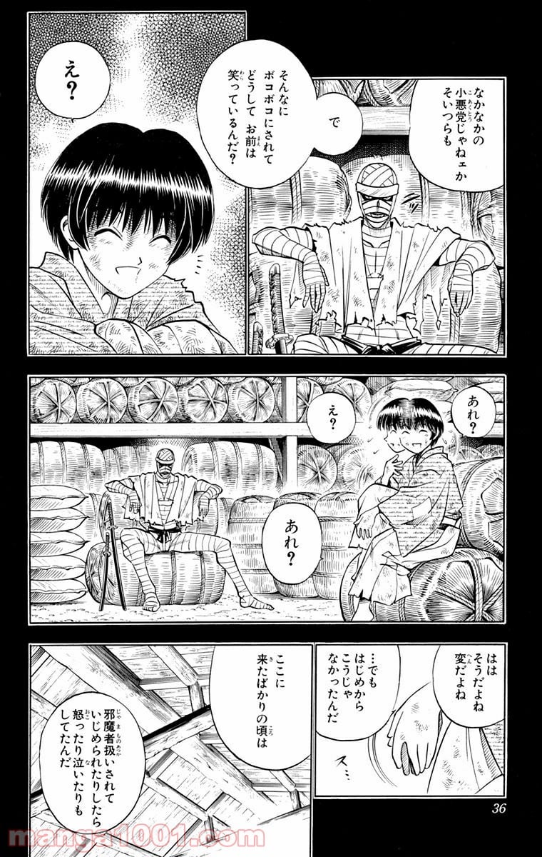 るろうに剣心—明治剣客浪漫譚— - 第131話 - Page 12