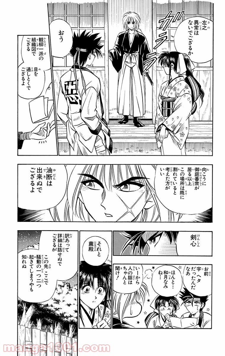 るろうに剣心—明治剣客浪漫譚— 第17話 - Page 5