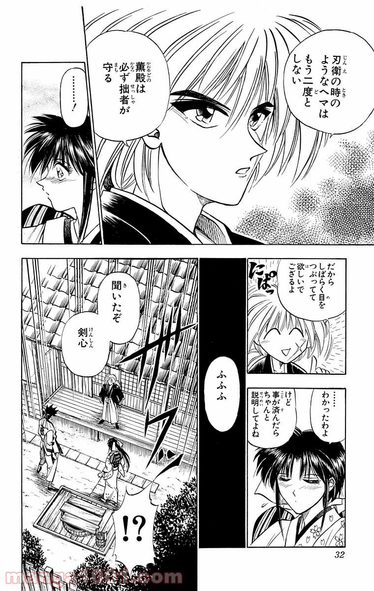 るろうに剣心—明治剣客浪漫譚— - 第17話 - Page 6