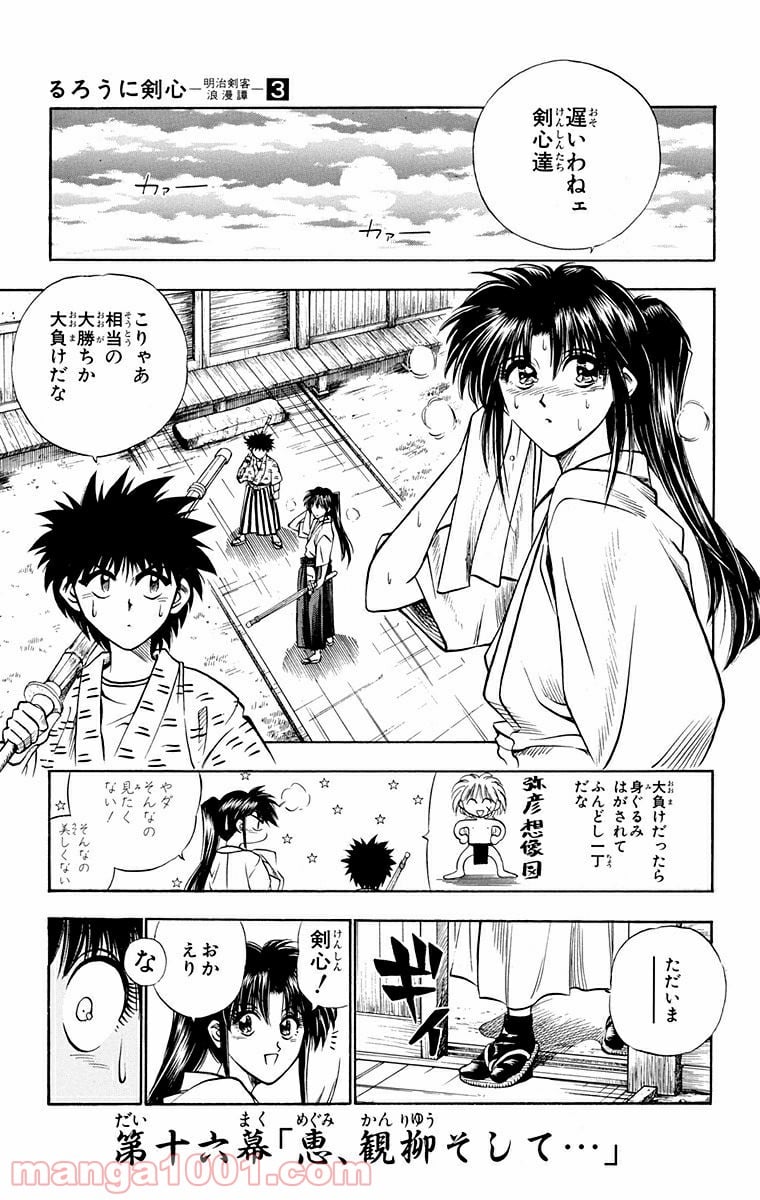 るろうに剣心—明治剣客浪漫譚— 第16話 - Page 1