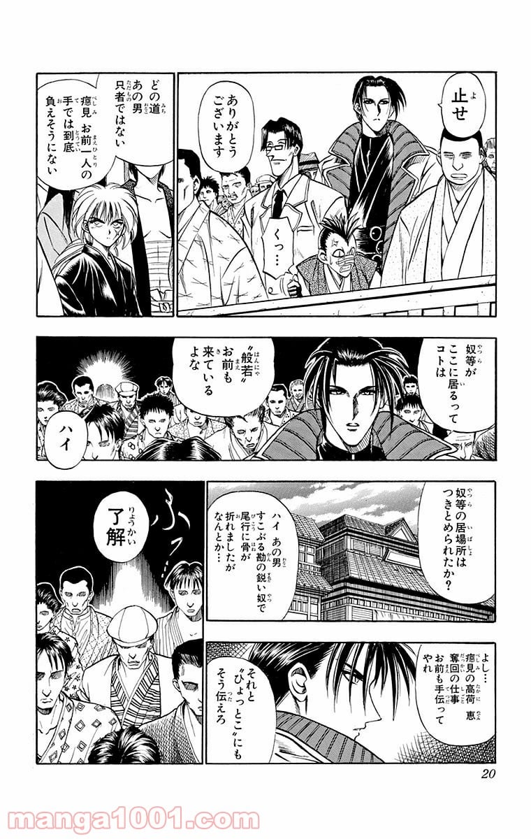 るろうに剣心—明治剣客浪漫譚— 第16話 - Page 14