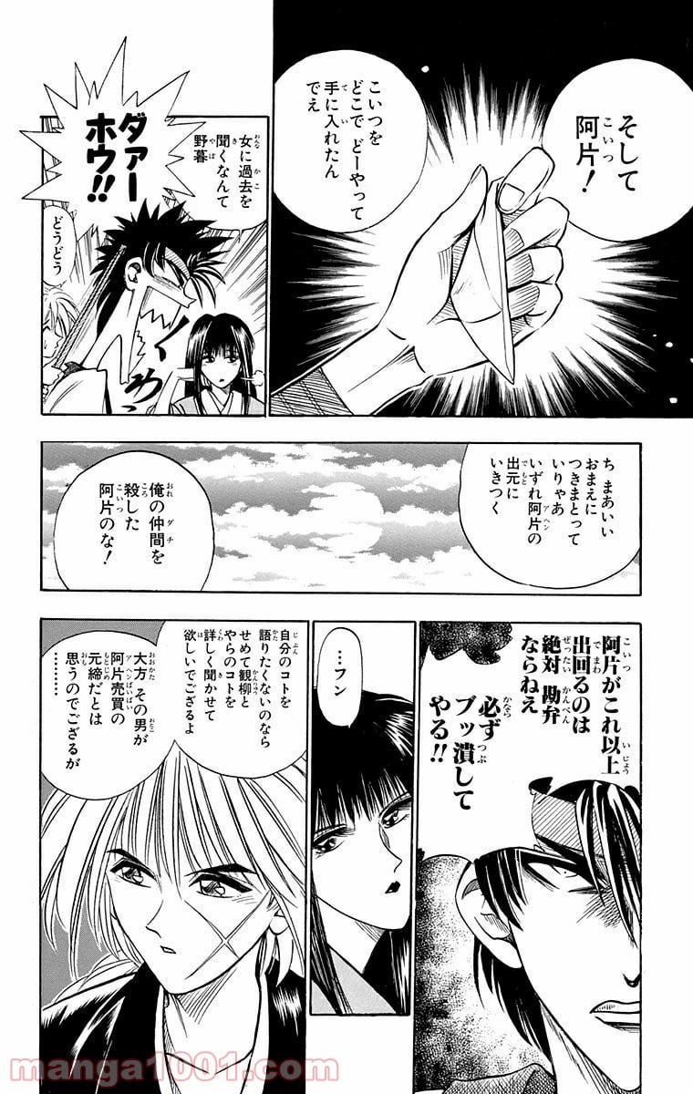 るろうに剣心—明治剣客浪漫譚— 第16話 - Page 8