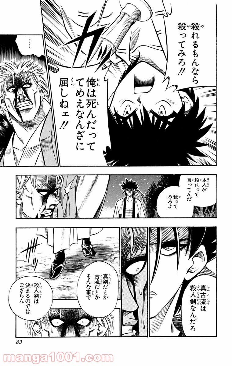 るろうに剣心—明治剣客浪漫譚— 第43話 - Page 15